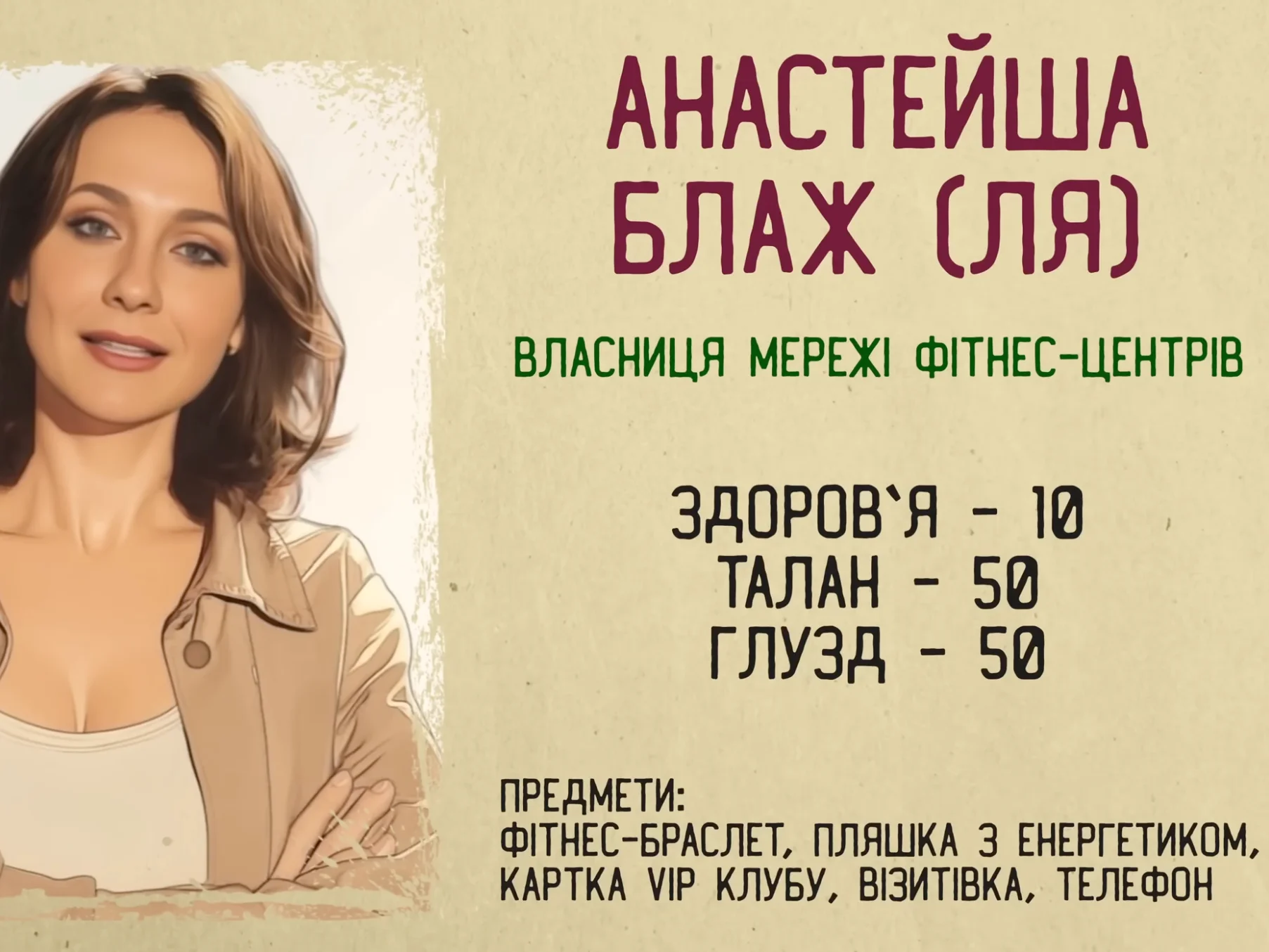 Анастейша Блаж (Ля)
