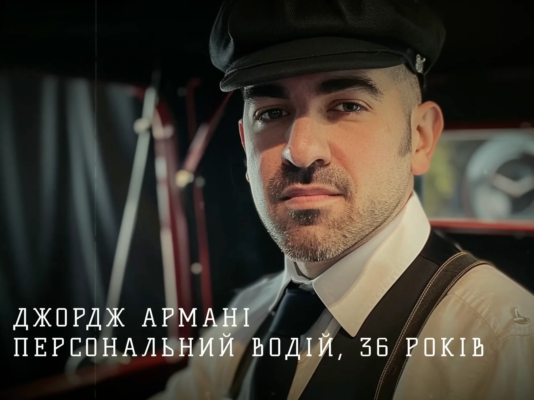 Джордж Армані