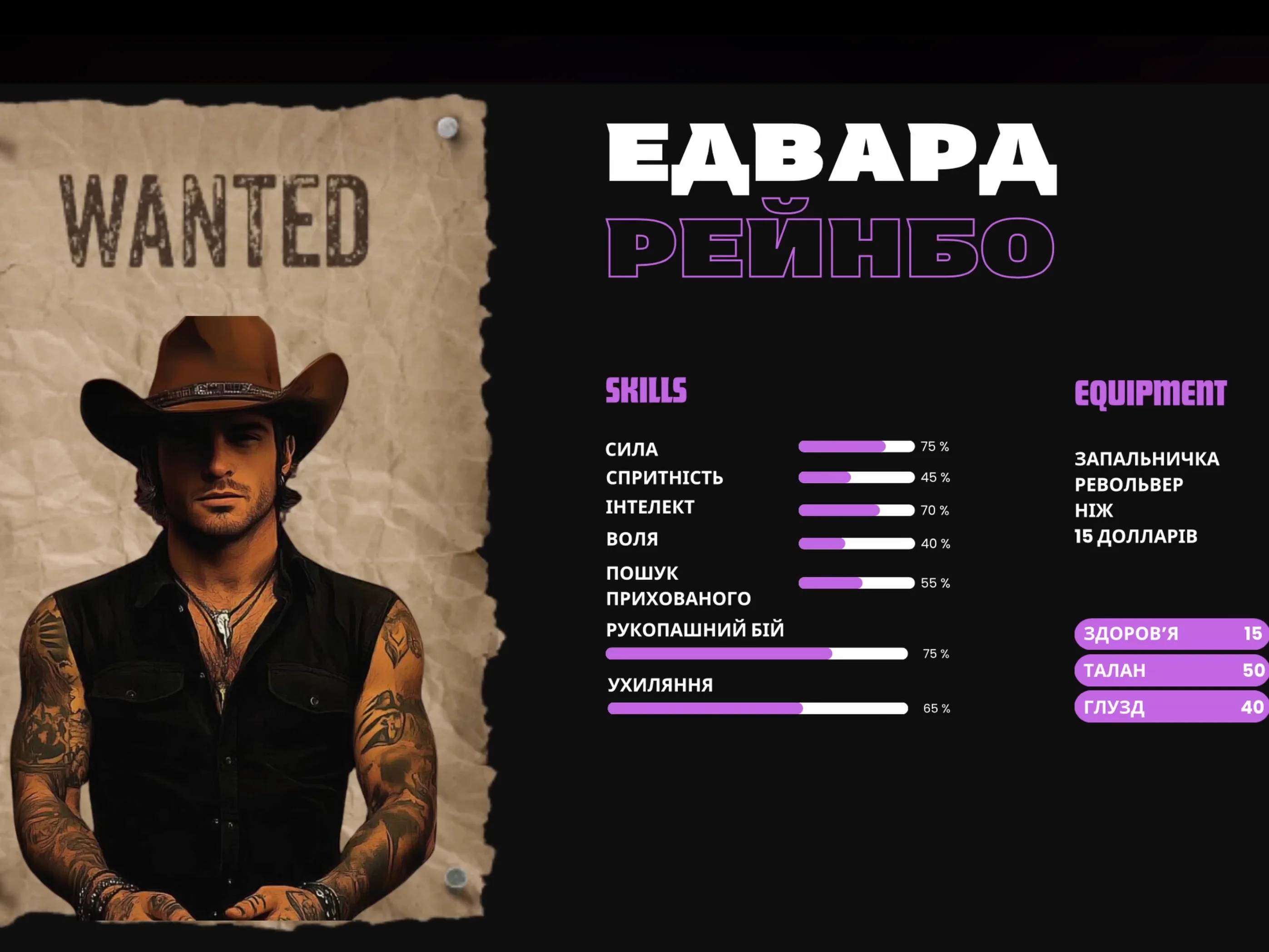 Едвард Рейнбо