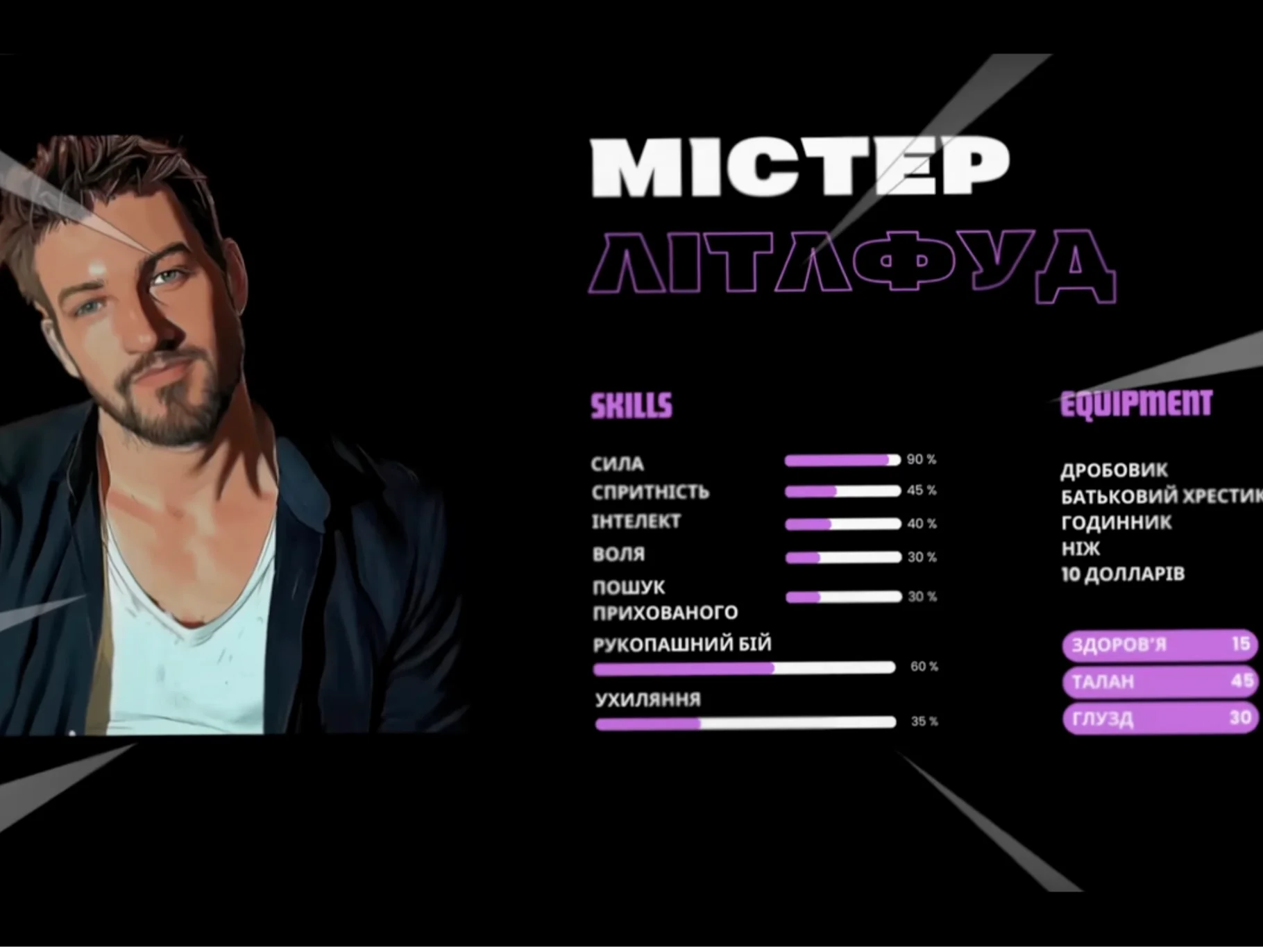 Містер Літлфуд