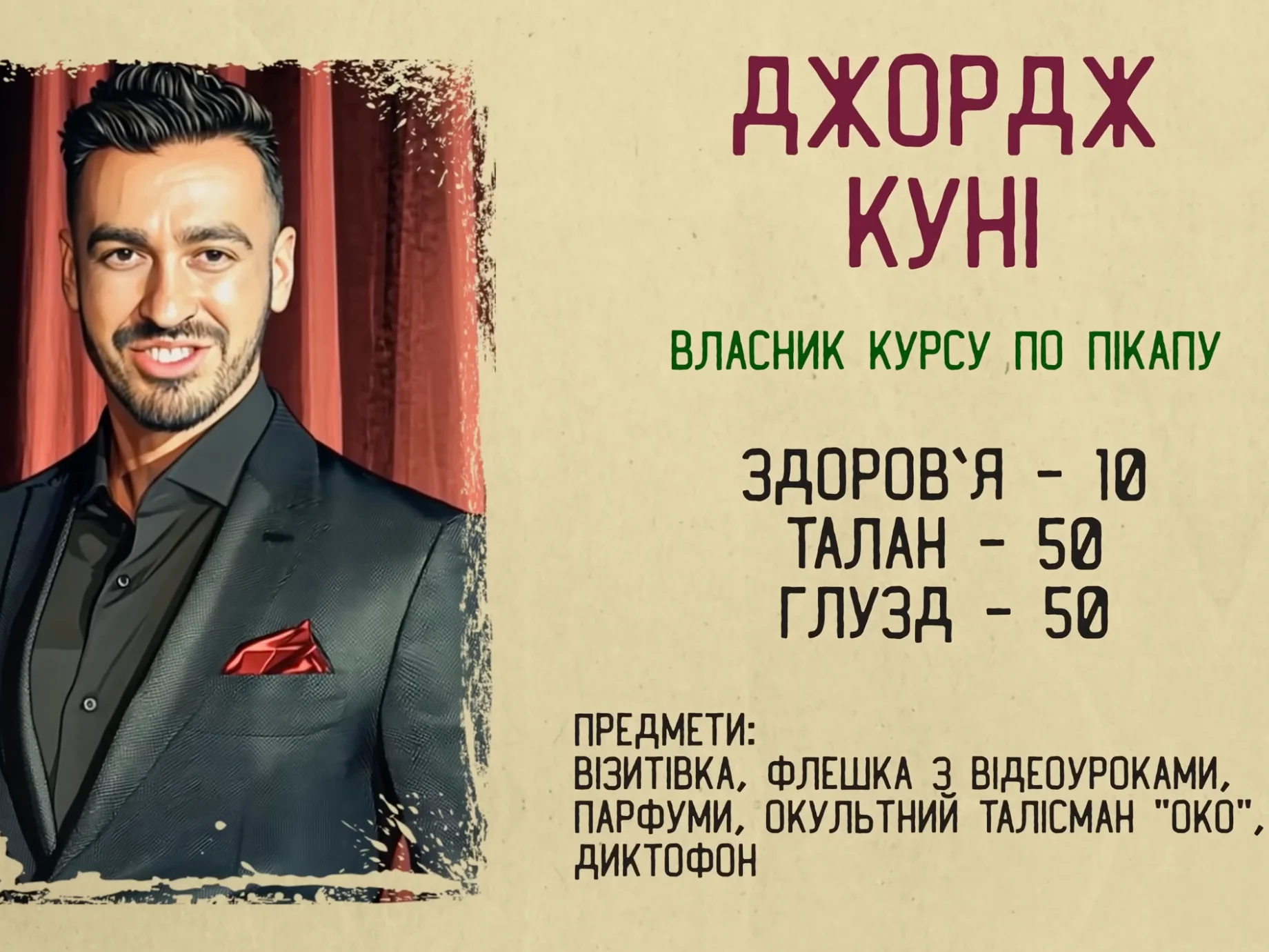 Джордж Куні