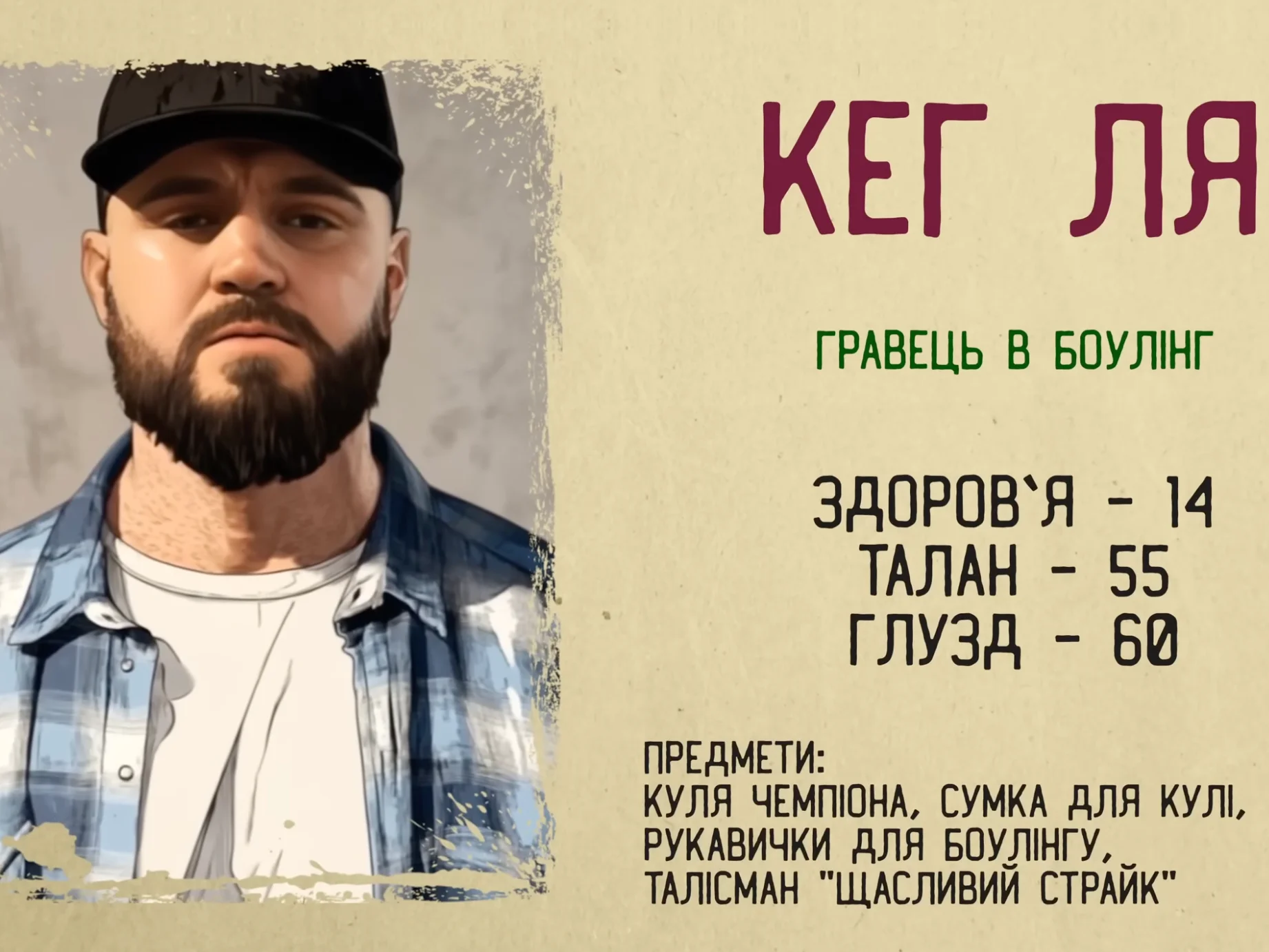Кег Ля