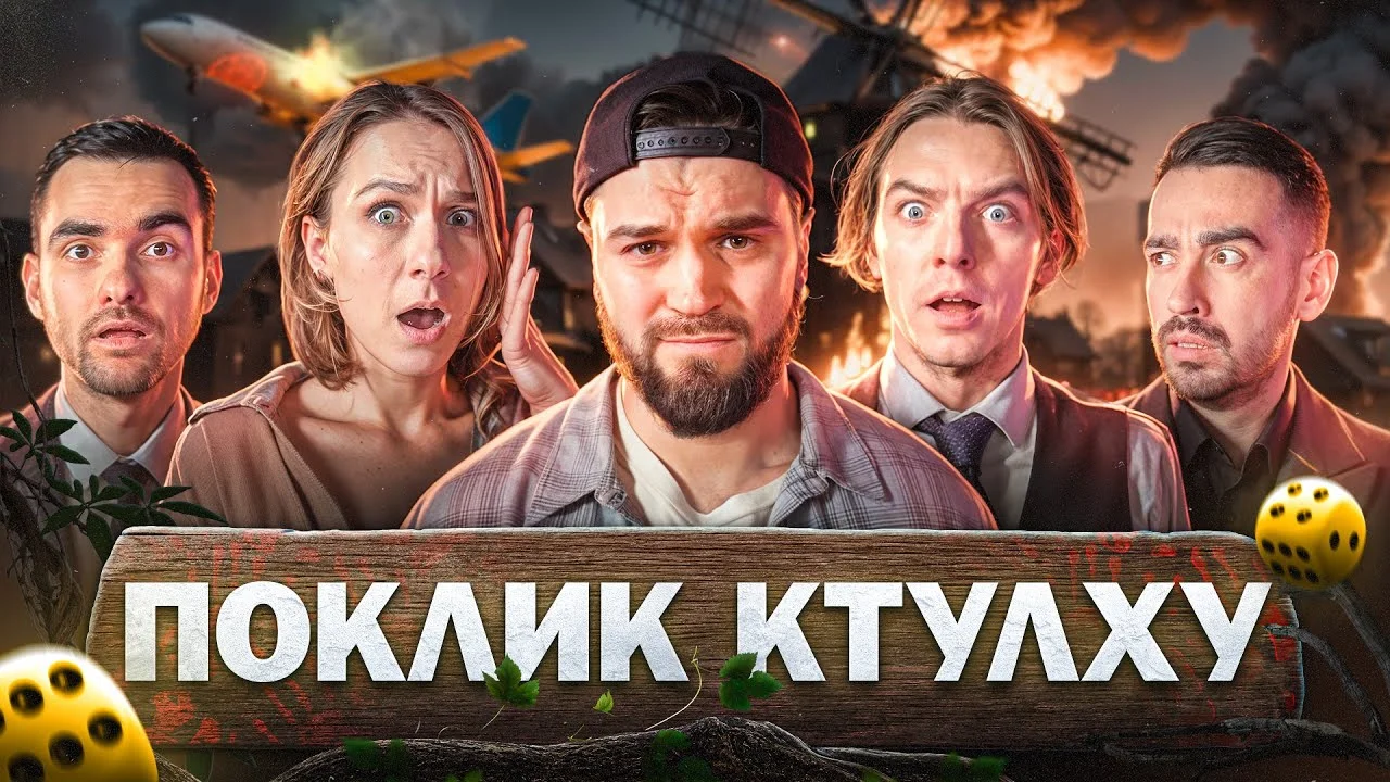 Авіалінії "Ктулху Airlines" - Епізод 8