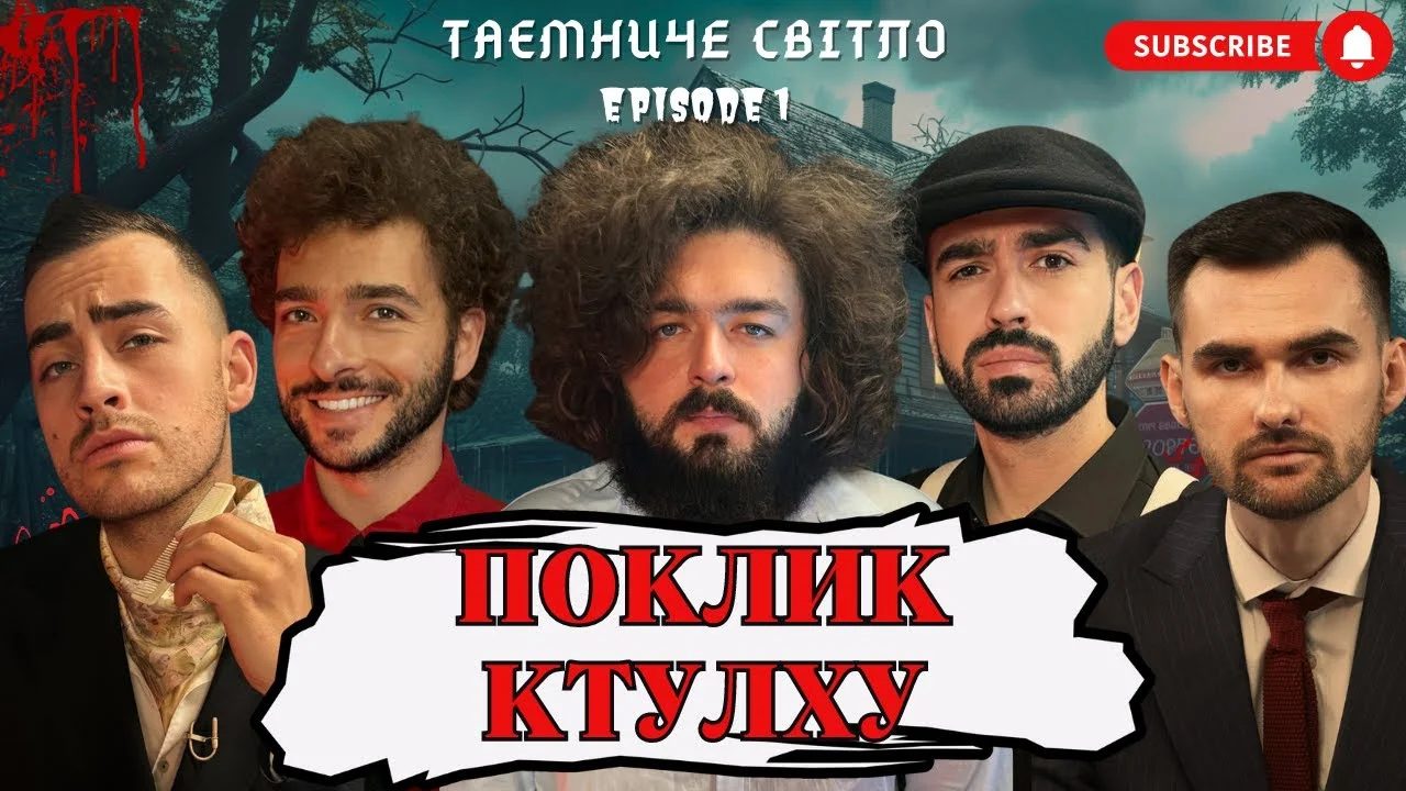 Таємниче Світло - Епізод 1